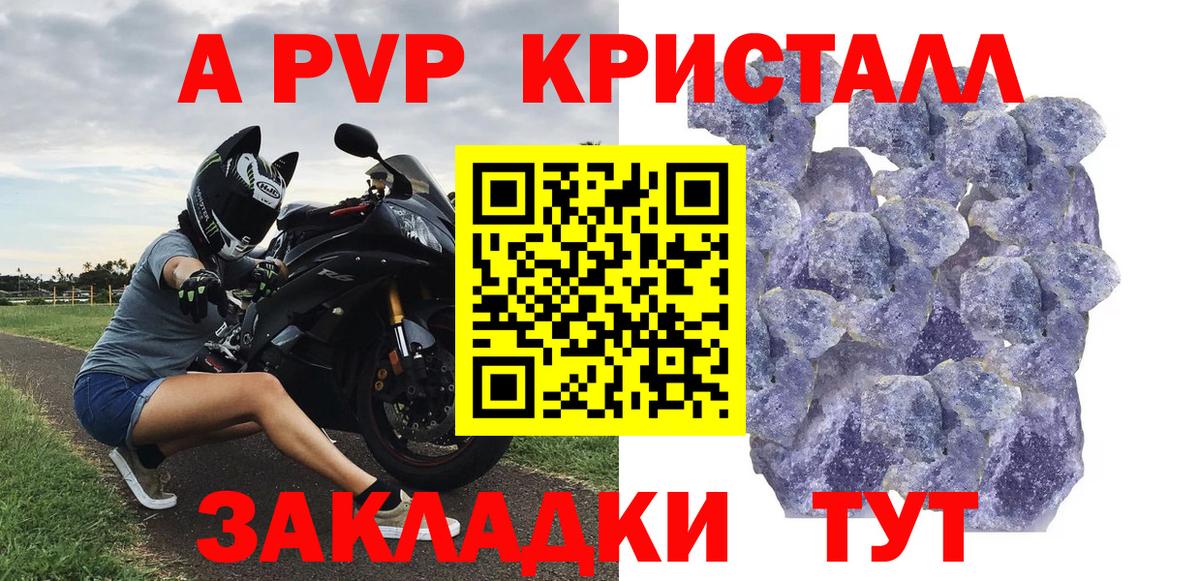 купить  сайты  Альфа ПВП Crystall  Вход с VPN  Alpha PVP крисы CK  Псков  А ПВП 