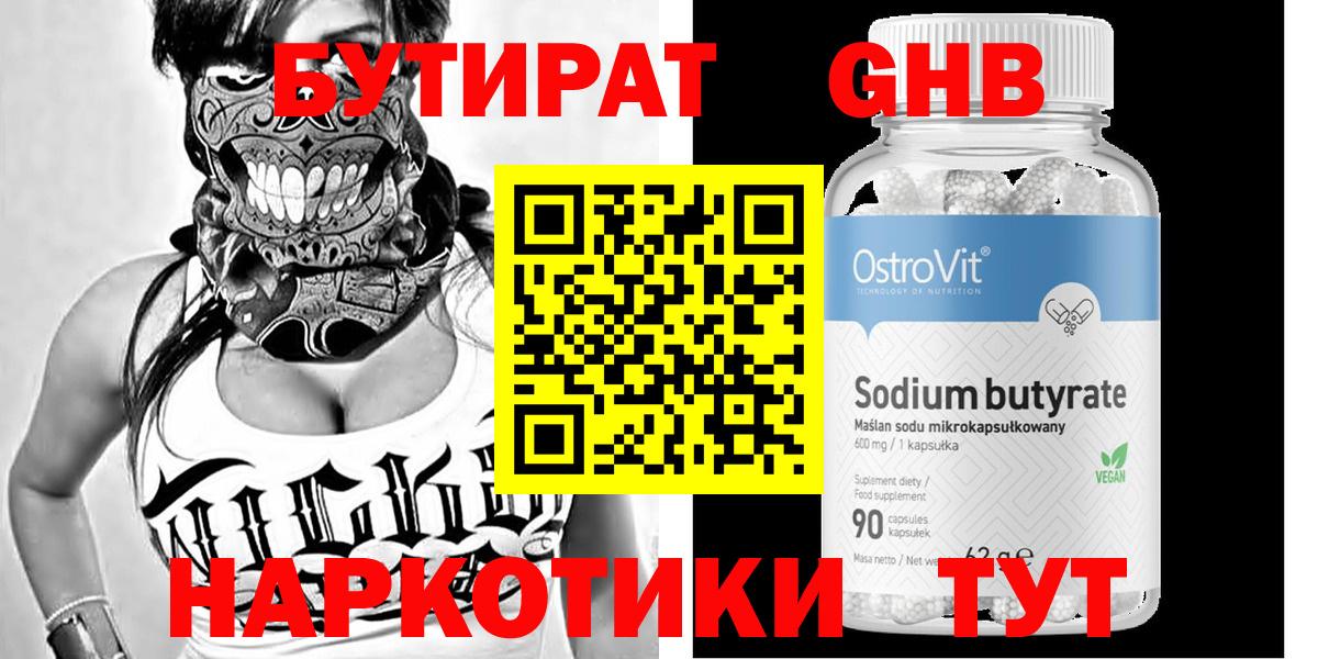 Бутират 1.4BDO Псков