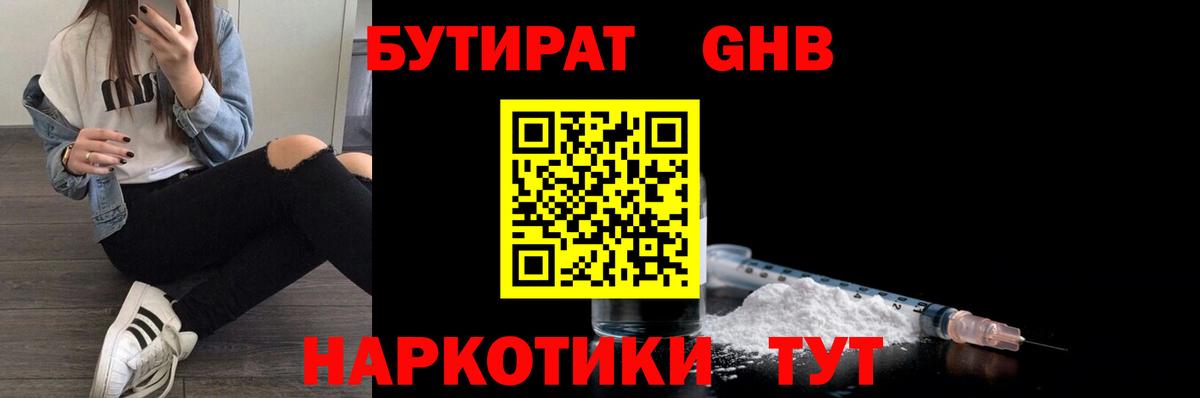 Бутират  Бутират бутик  Вход с VPN  Псков 