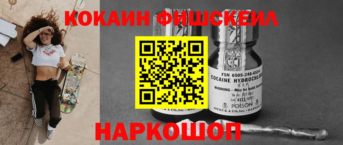 Кокаин Fish Scale Псков