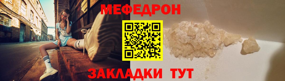 Меф Псков