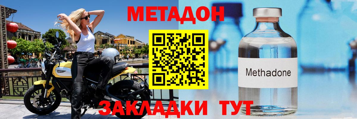 МЕТАДОН кристалл  Вход с VPN  МЕТАДОН methadone  Псков 