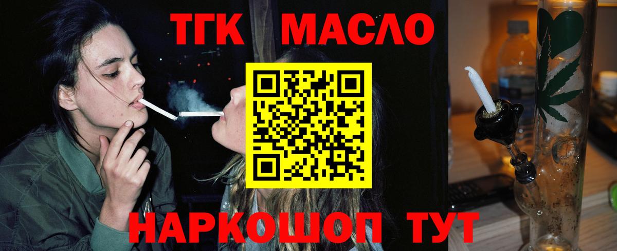 где продают   ТГК вейп с тгк  Вход с VPN  Псков  ТГК гашишное масло 
